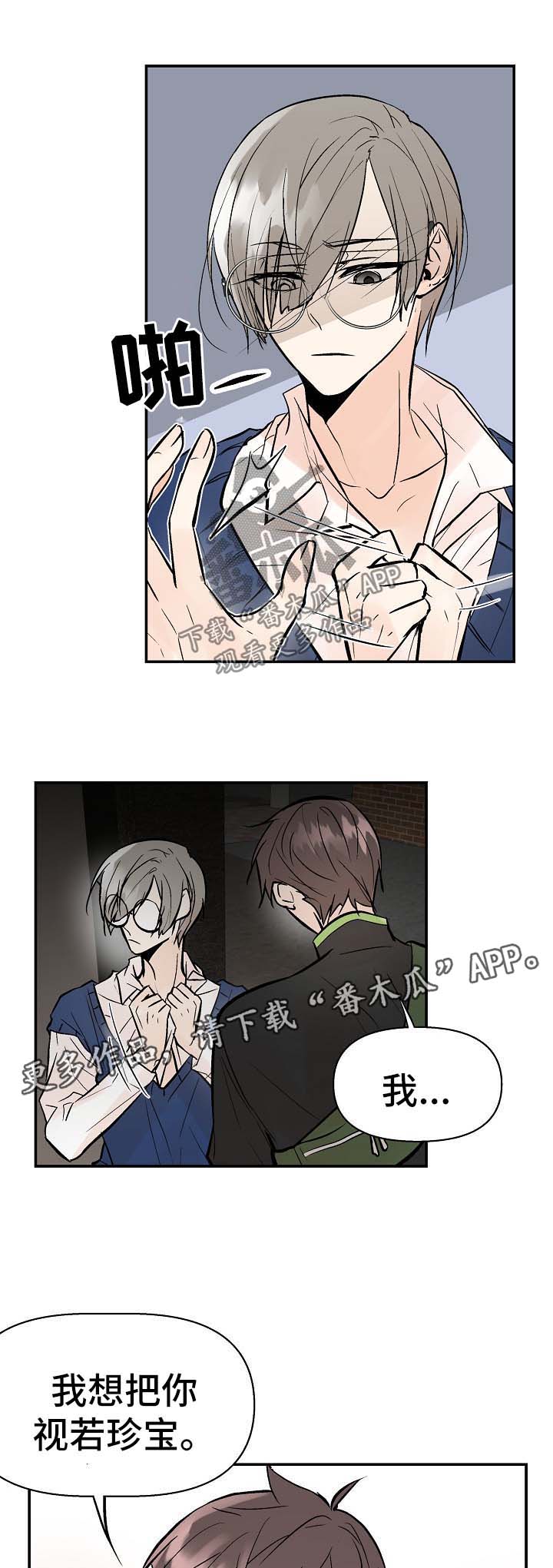劣质的普洱茶有什么区别漫画,第31章：对不起1图