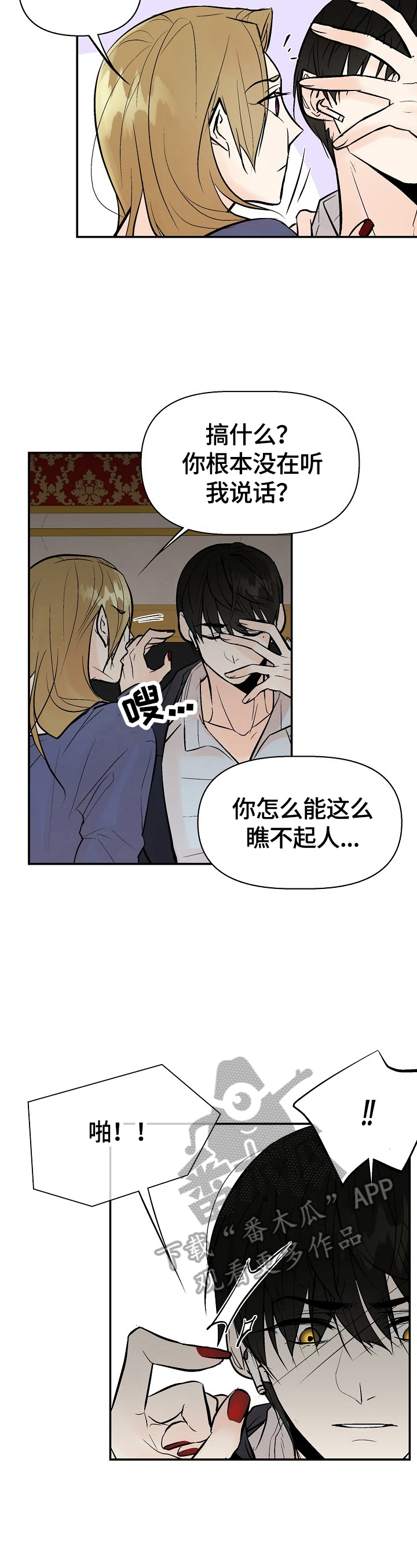 劣质香水漫画,第33章：赶来2图