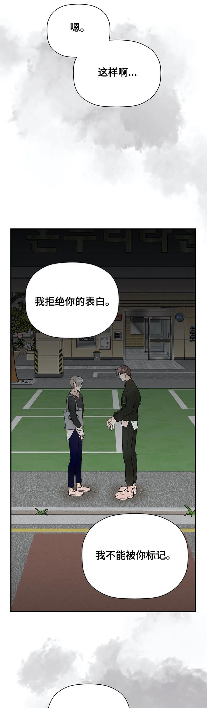 劣质的姨妈巾漫画,第75章：爱3图