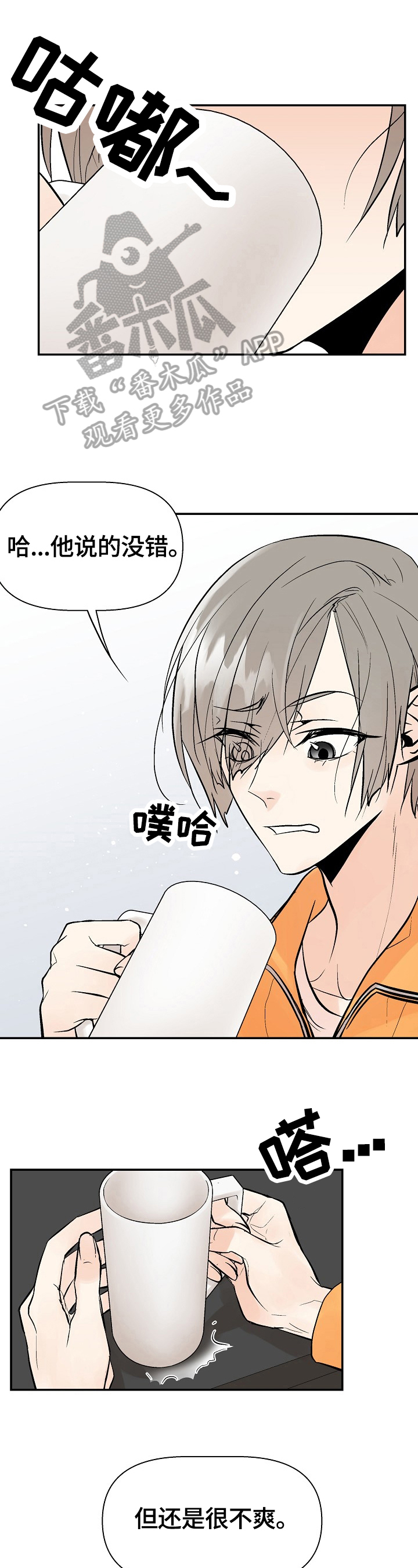 劣质的他免费漫画网站漫画,第34章：撒谎1图