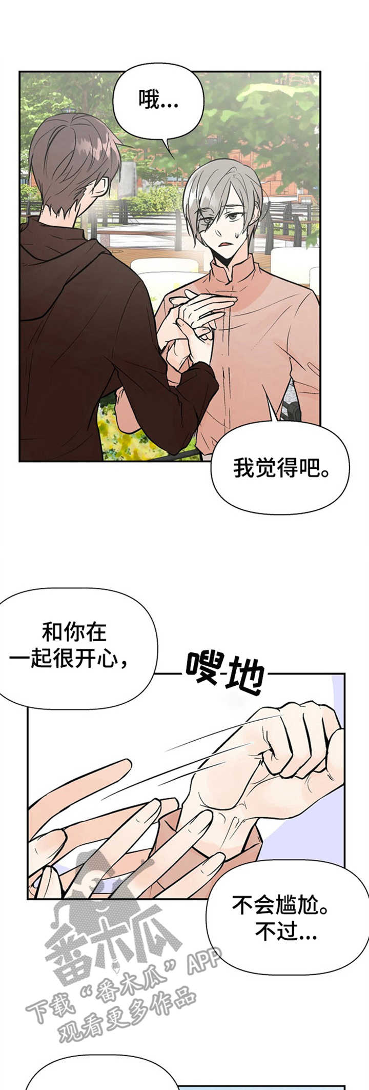 劣质的他免费漫画,第19章：状况1图