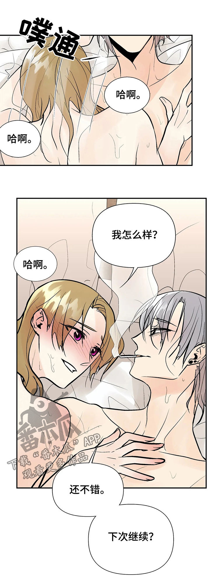 劣质的便利贴会有甲醛吗漫画,第62章：注意安全2图