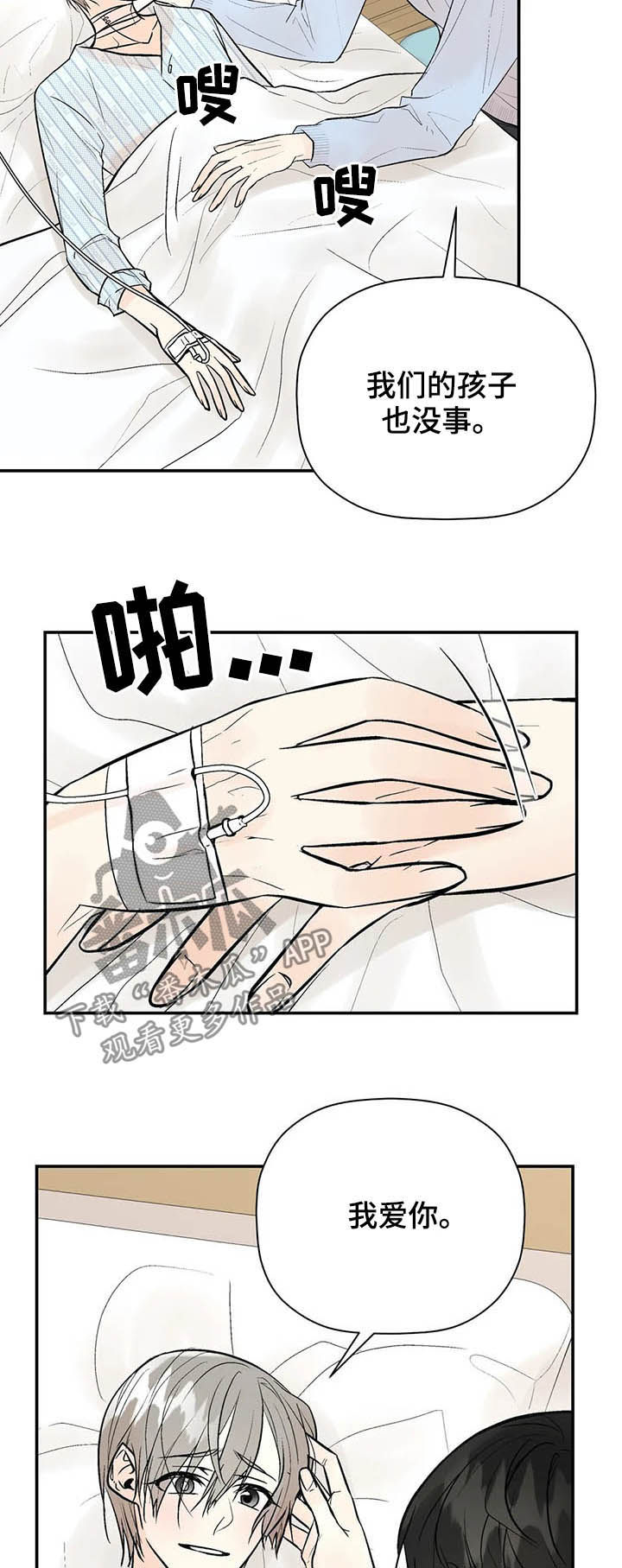 劣质的玩具漫画,第87章：一辈子的朋友4图
