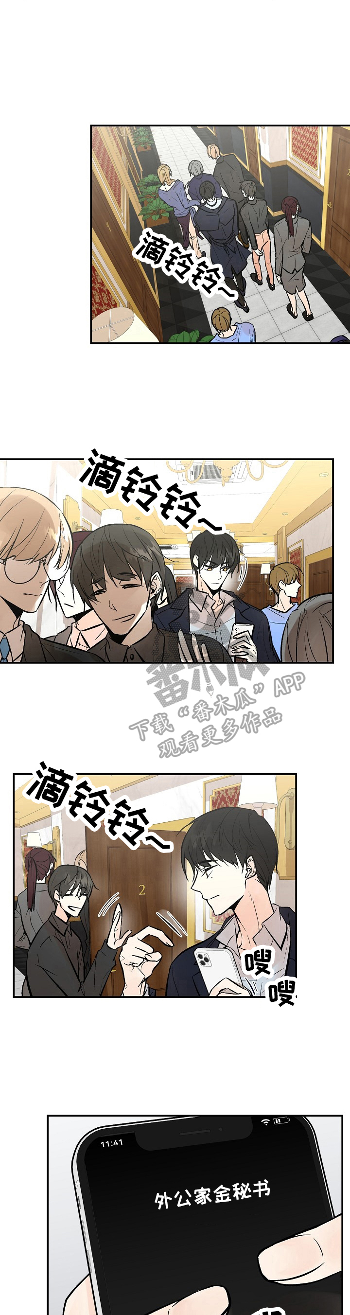劣质的钛银手镯漫画,第32章：监听5图