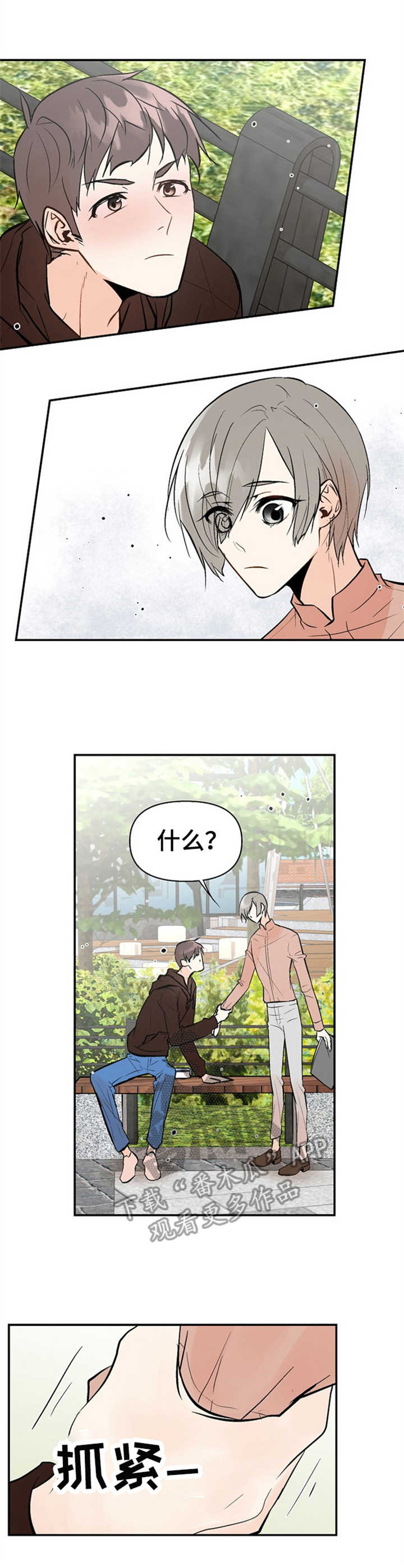 劣质的他免费漫画,第18章：表白3图