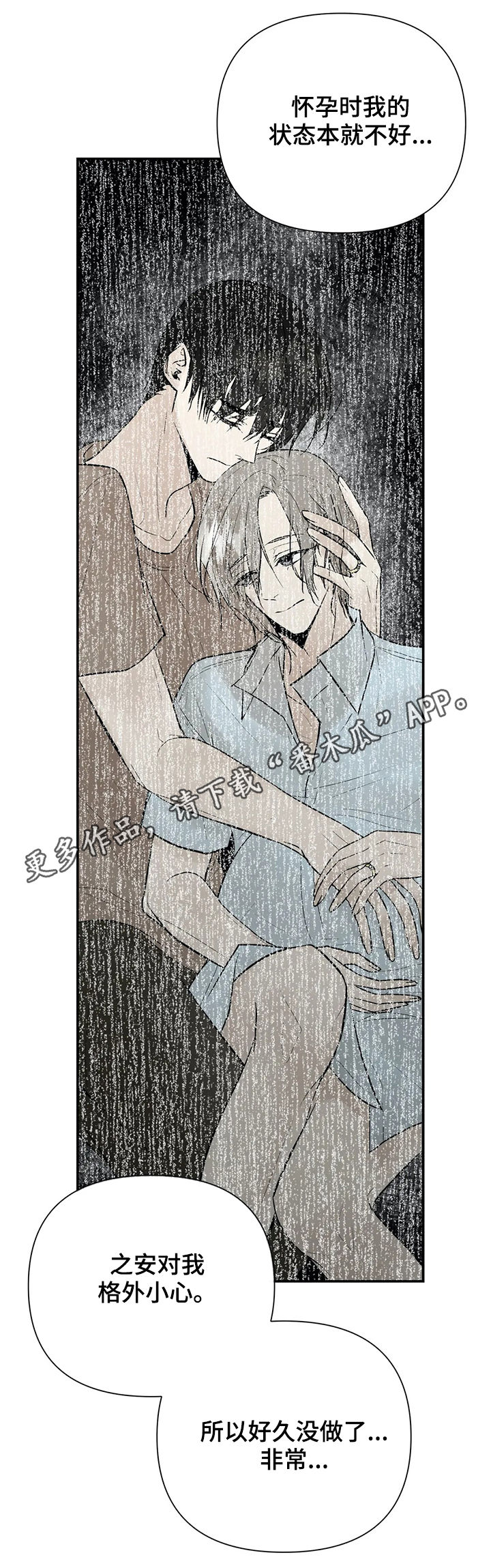 劣质的他免费漫画,第96章：【番外】有点害羞1图