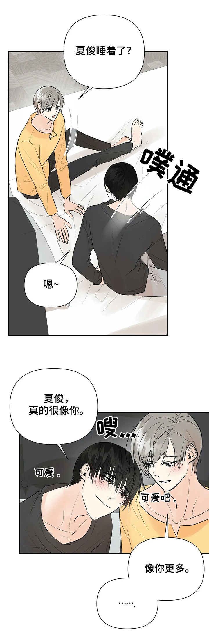 劣质的他免费漫画,第96章：【番外】有点害羞3图