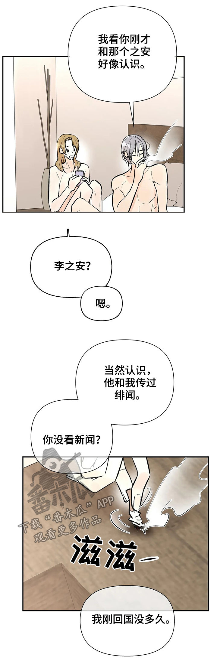 劣质的便利贴会有甲醛吗漫画,第62章：注意安全5图