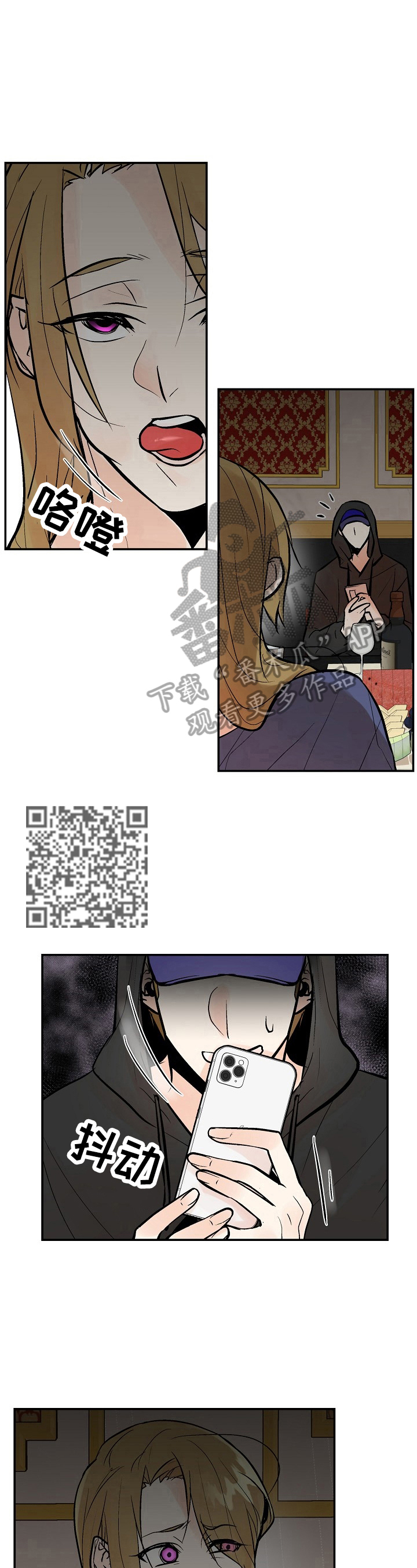 劣质香水漫画,第33章：赶来5图