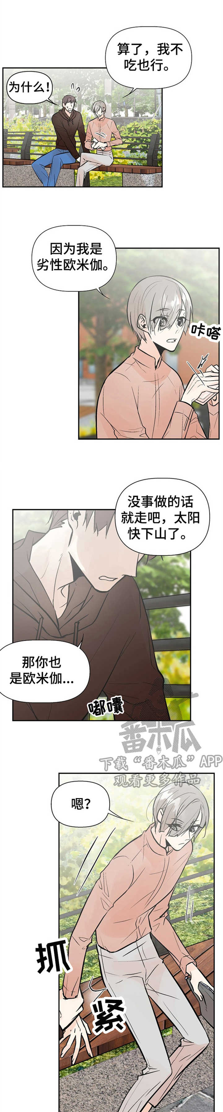 劣质的他免费漫画,第18章：表白1图