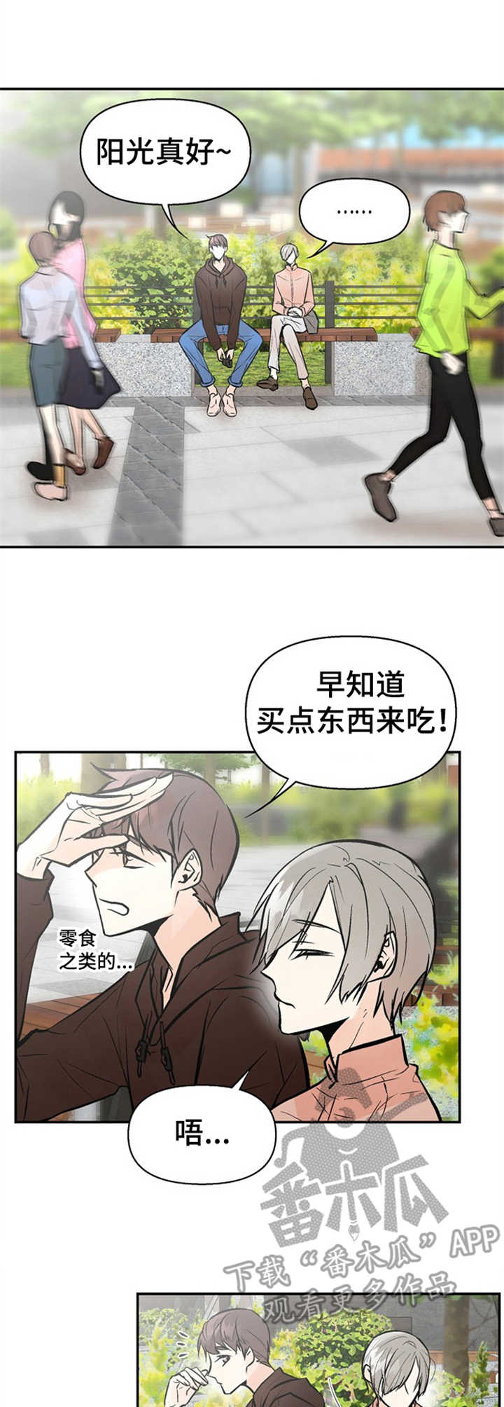 劣质奶油漫画,第17章：小心思1图