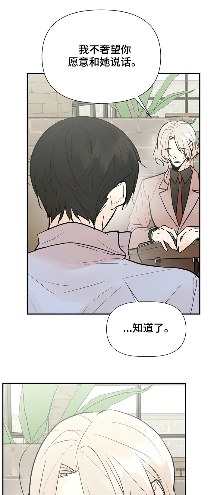 劣质的他免费漫画漫画,第53章：力量3图