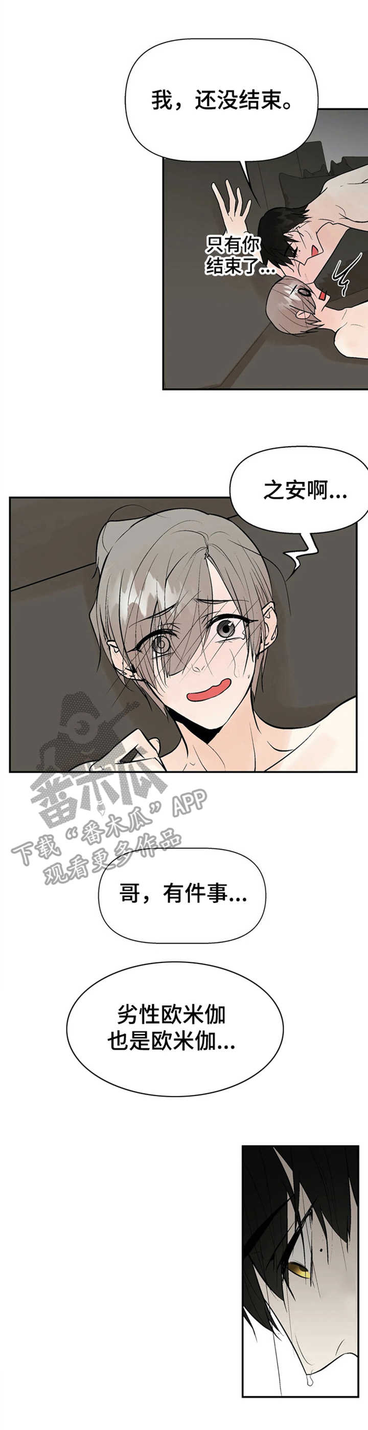 劣质的手链戴着对身体有害吗漫画,第13章：变化3图