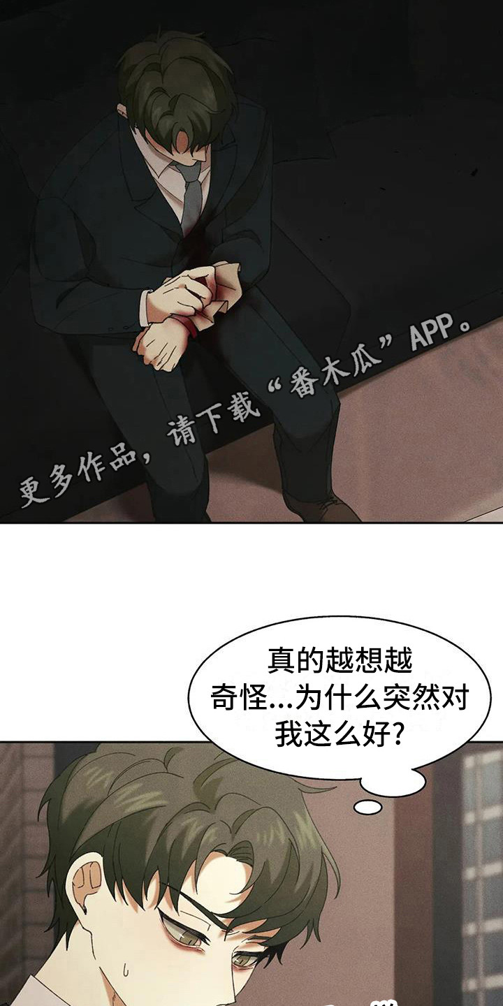狂攻(onslaught)漫画,第11章：盲点：逃跑5图