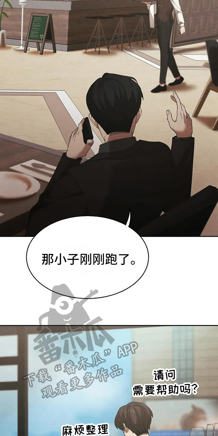 狂攻公寓盲点免费观看完整版漫画,第12章：盲点：短暂的变数2图