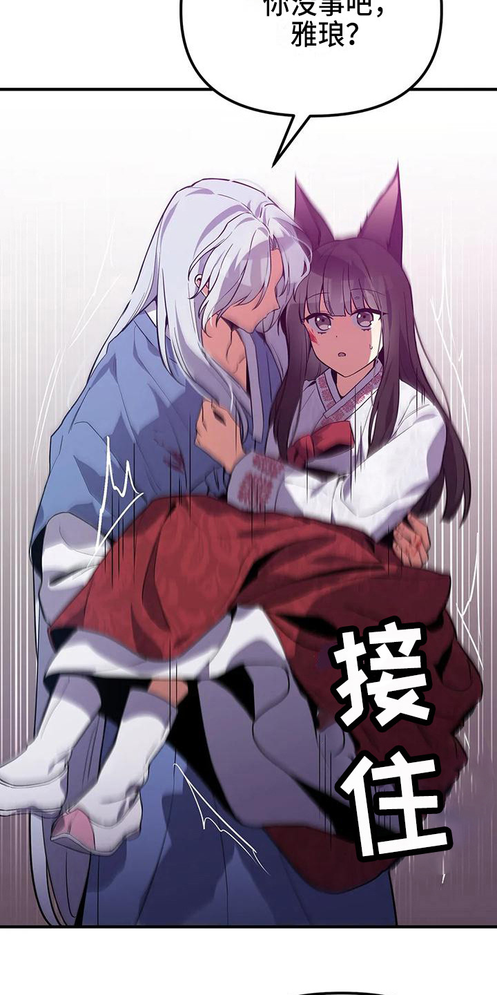 狐仙仙家名字大全漫画,第17章：一巴掌4图