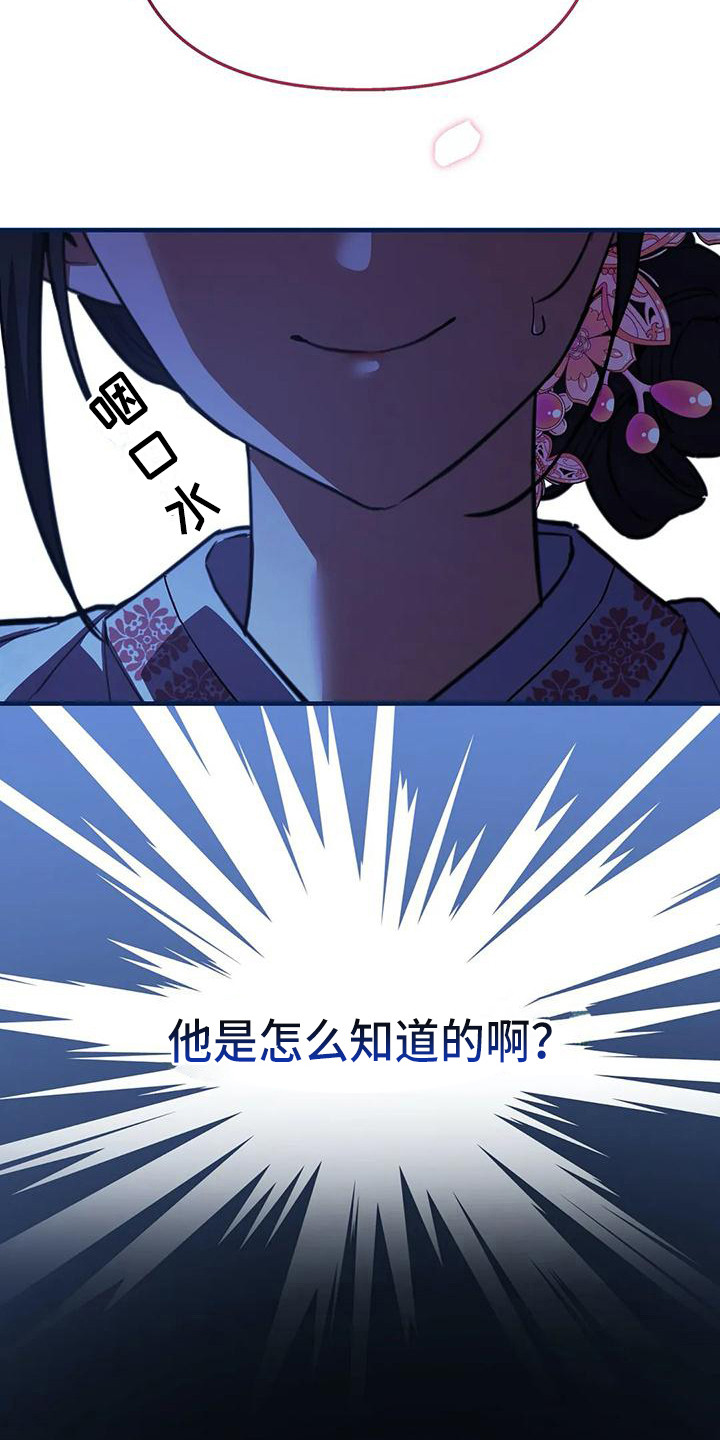 狐仙电视剧剧情漫画,第7章：尾巴4图