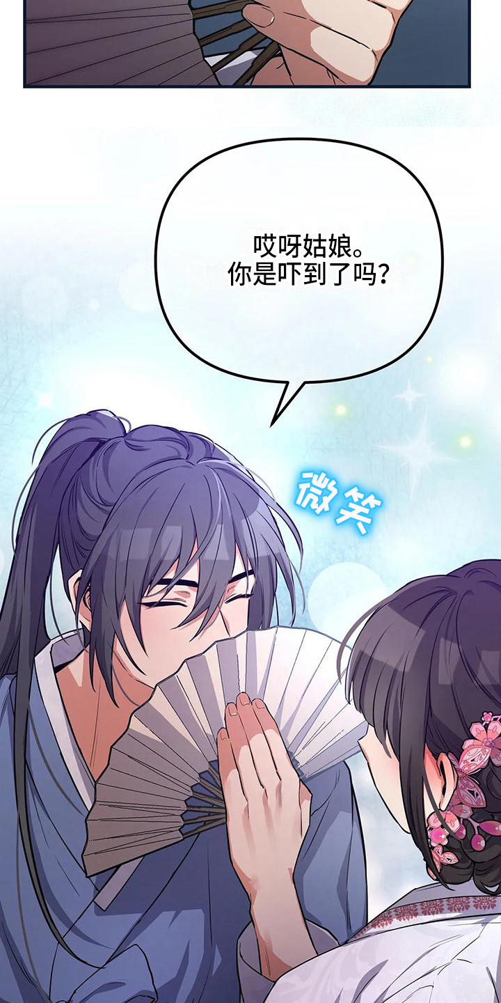 狐仙恋之恩怨情仇漫画,第5章：搭讪2图