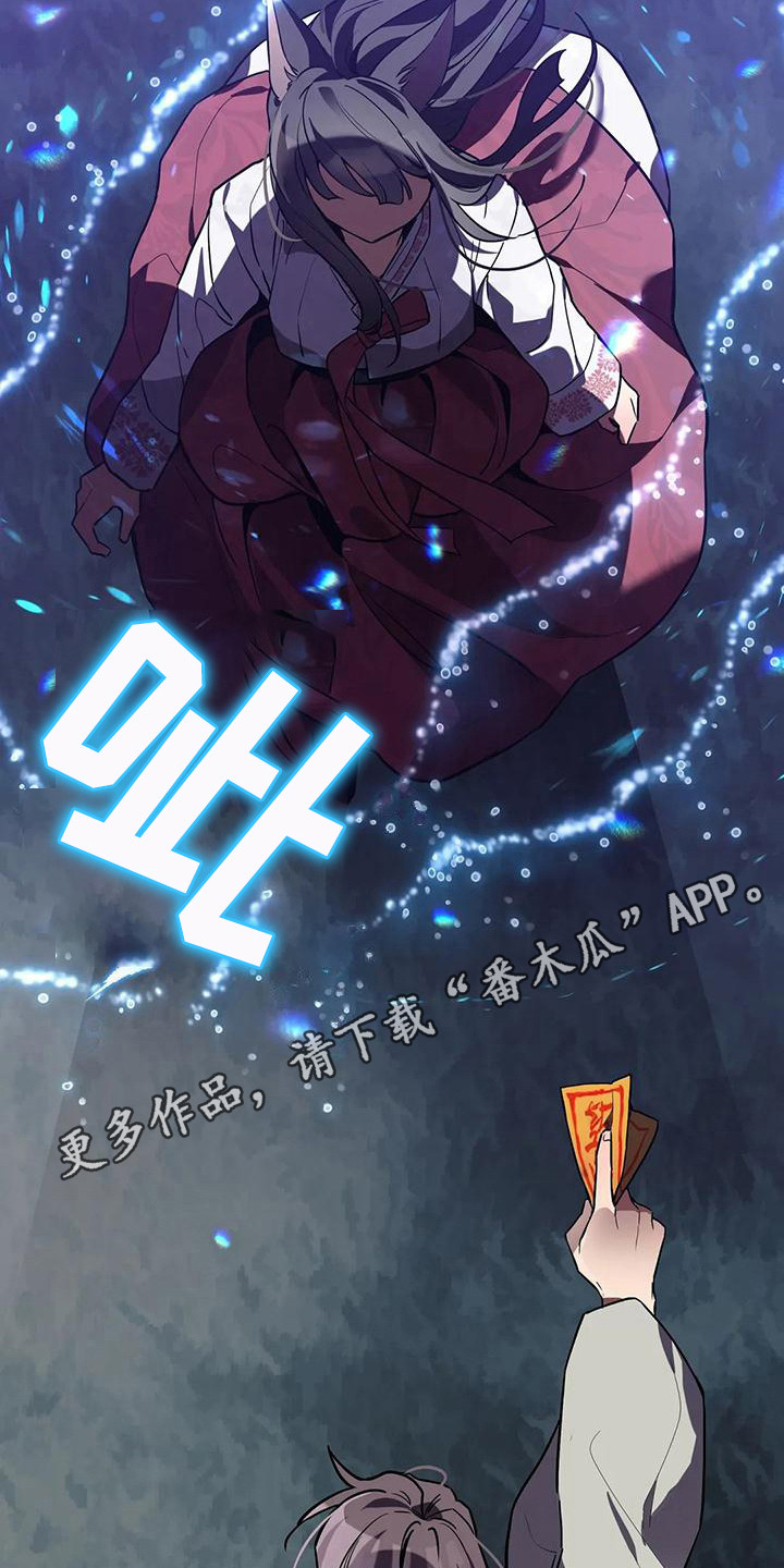 狐仙情缘完整版漫画,第15章：交手5图
