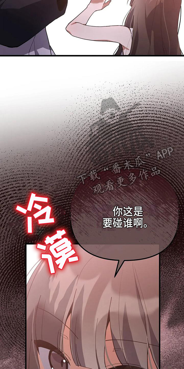 狐仙电视剧全集漫画,第20章：气话2图