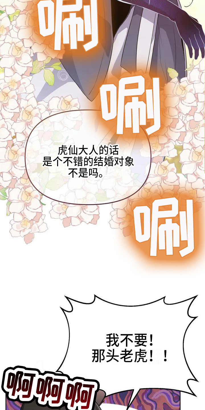 狐仙之子一口气看完全集漫画,第2章：下定决心3图