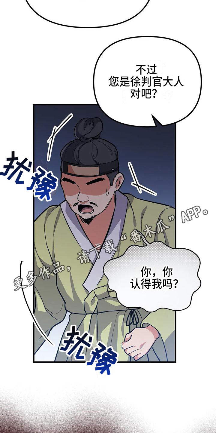 狐仙之子第二季漫画,第6章：被识破5图