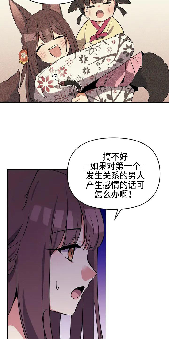狐仙之恋视频漫画,第3章：担忧3图