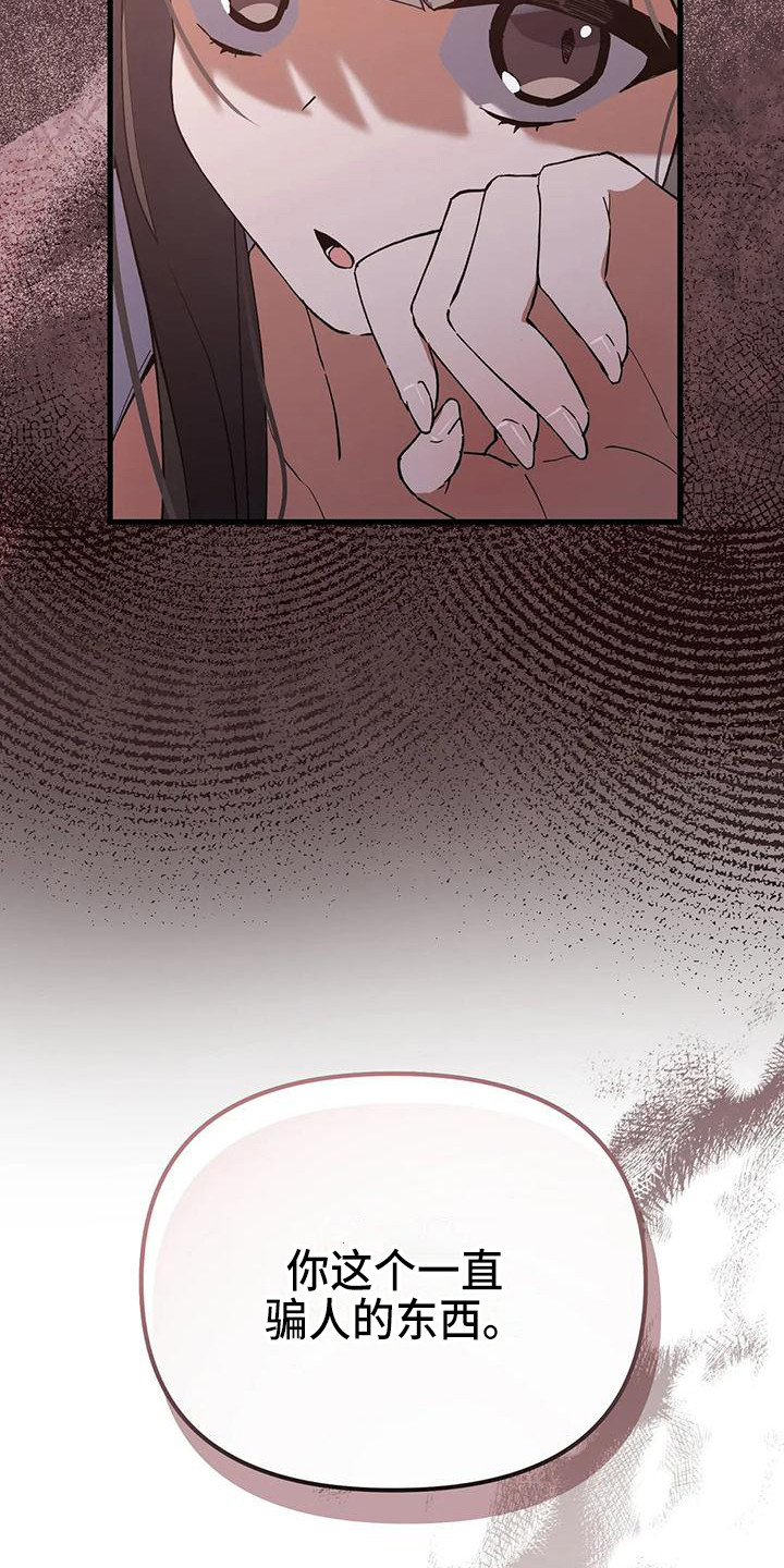 狐仙电视剧全集漫画,第20章：气话3图