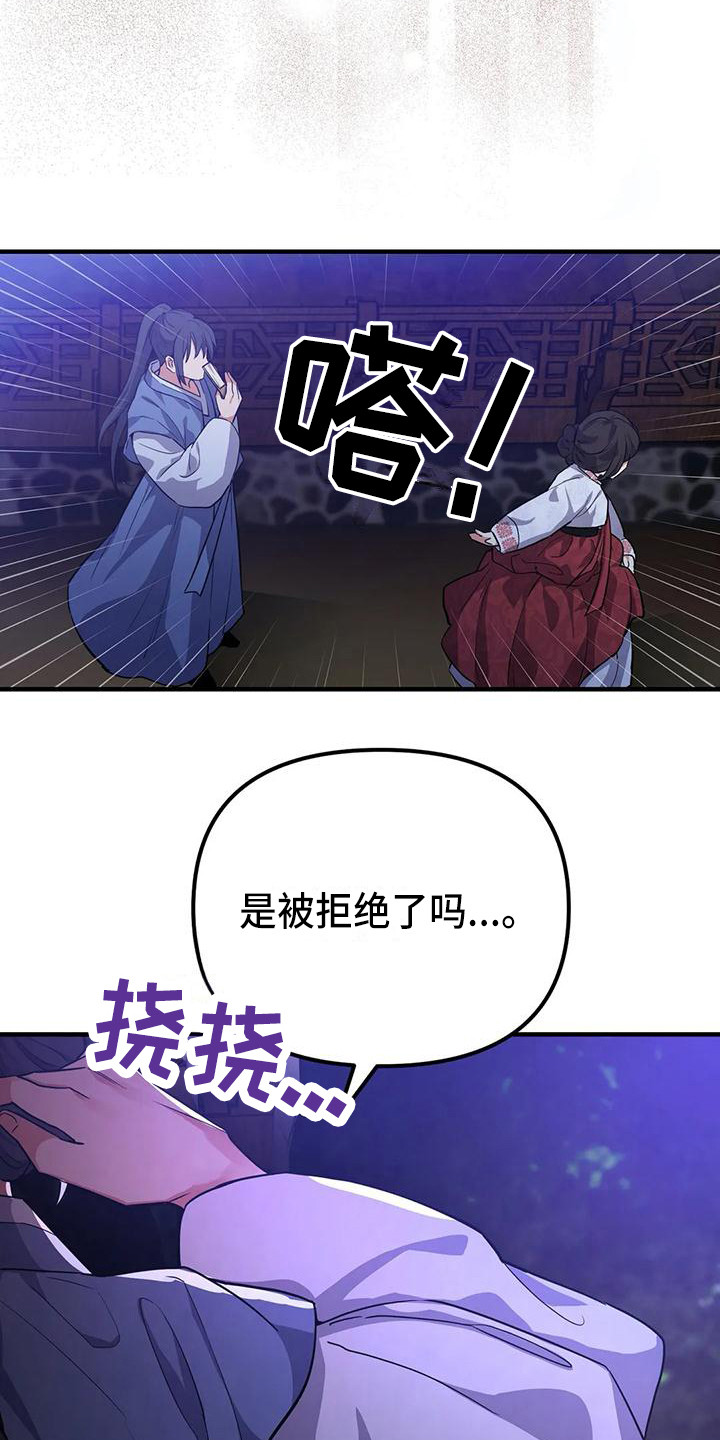 狐仙的传说民间故事漫画,第8章：解围5图