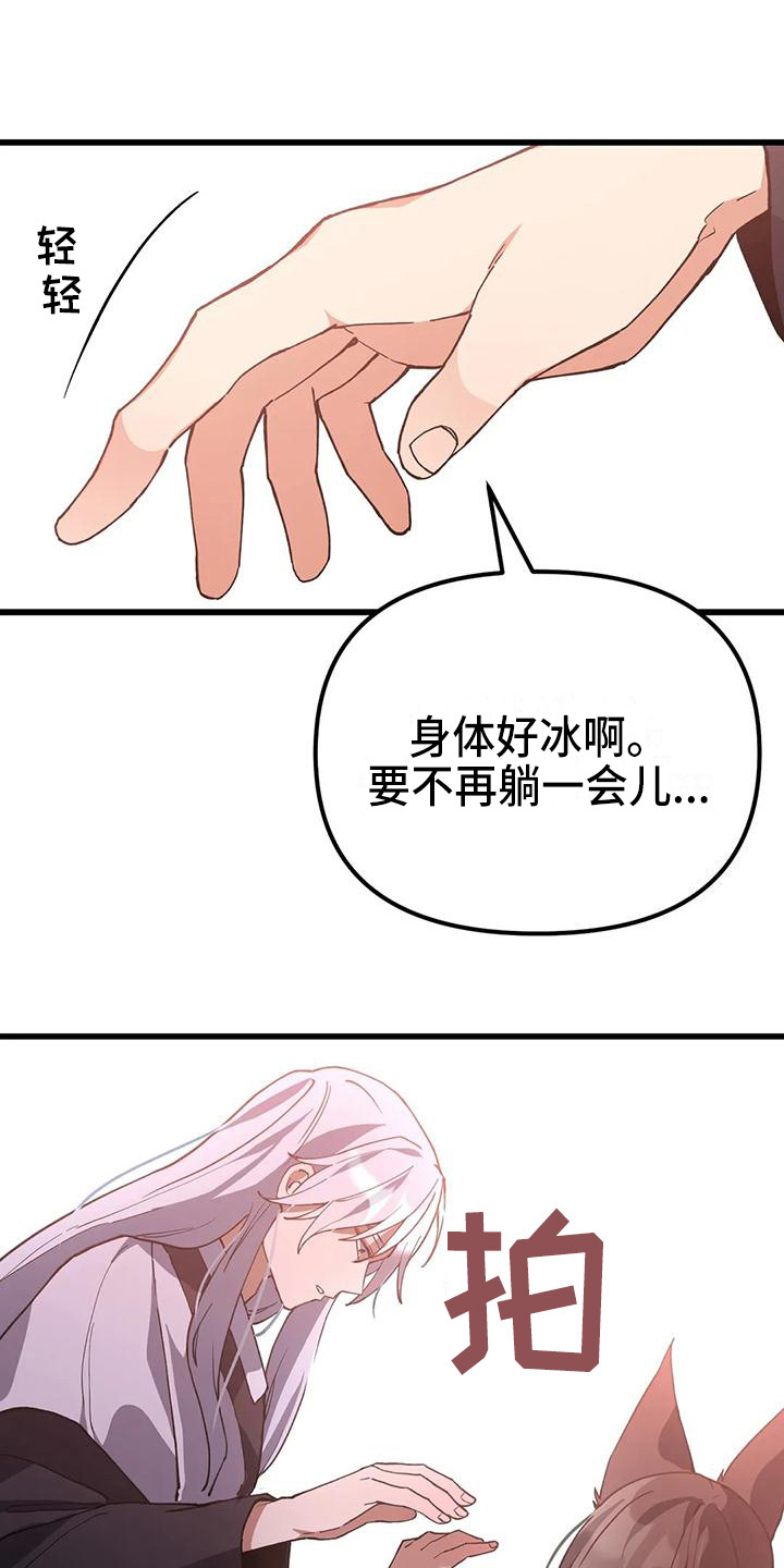 狐仙电视剧全集漫画,第20章：气话1图