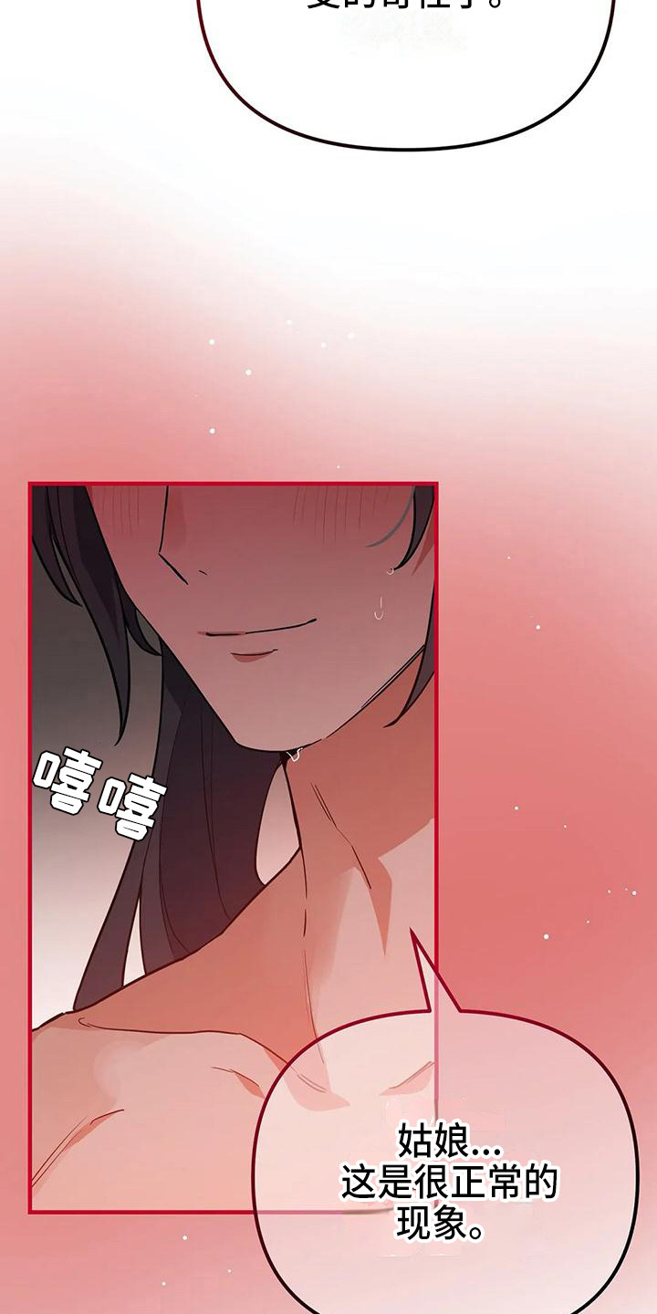 狐仙之流是什么意思漫画,第11章：意识模糊3图