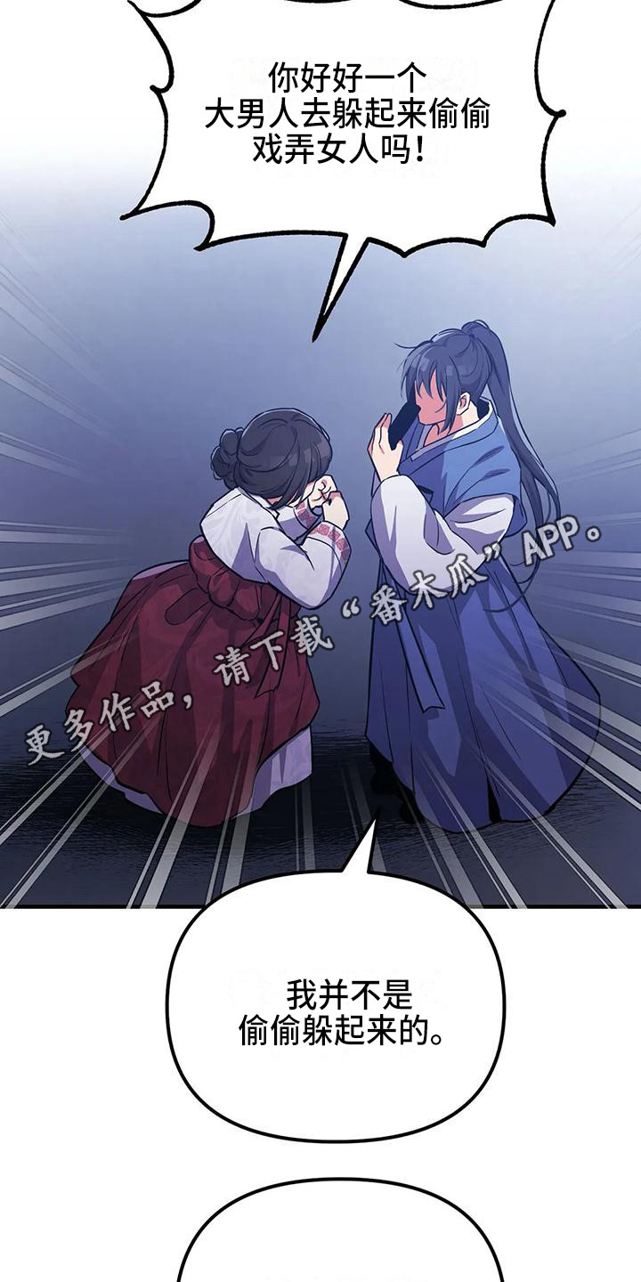 狐仙恋之恩怨情仇漫画,第5章：搭讪5图