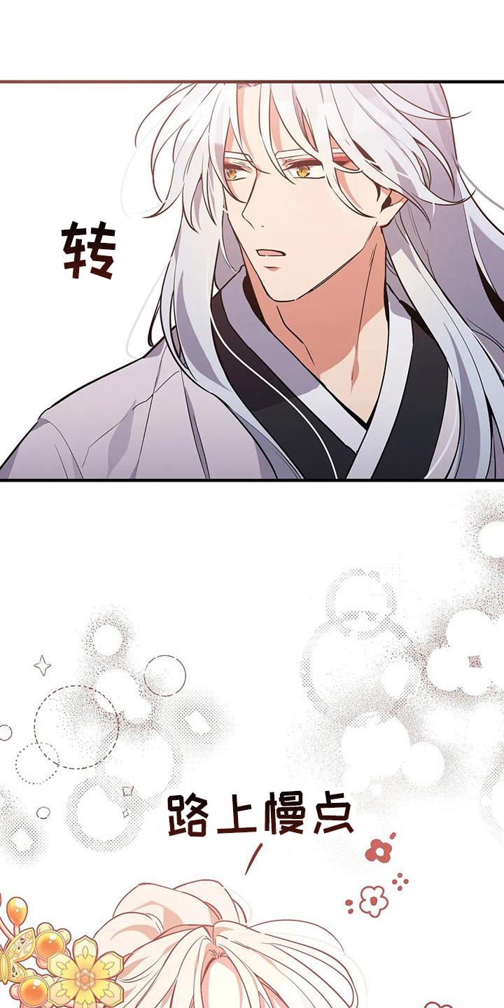 狐仙老李漫画,第18章：约定1图