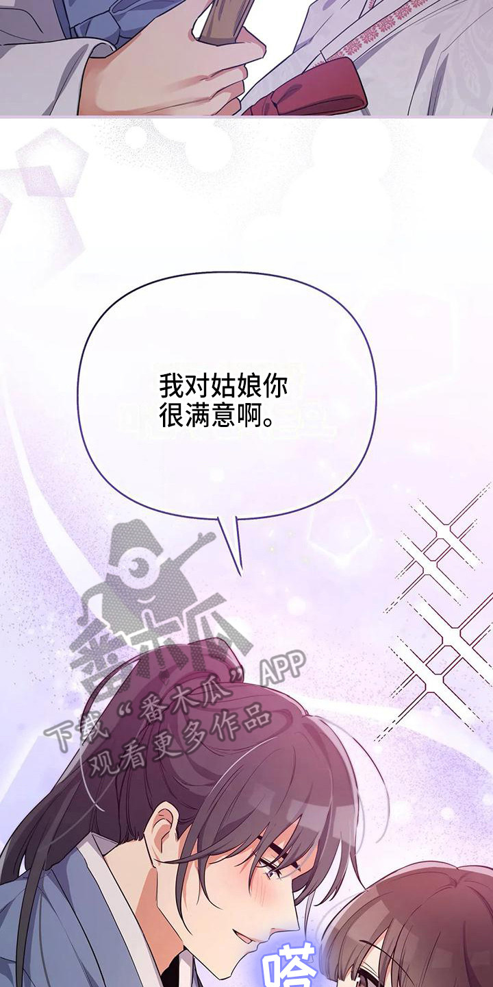 狐仙的传说民间故事漫画,第8章：解围2图