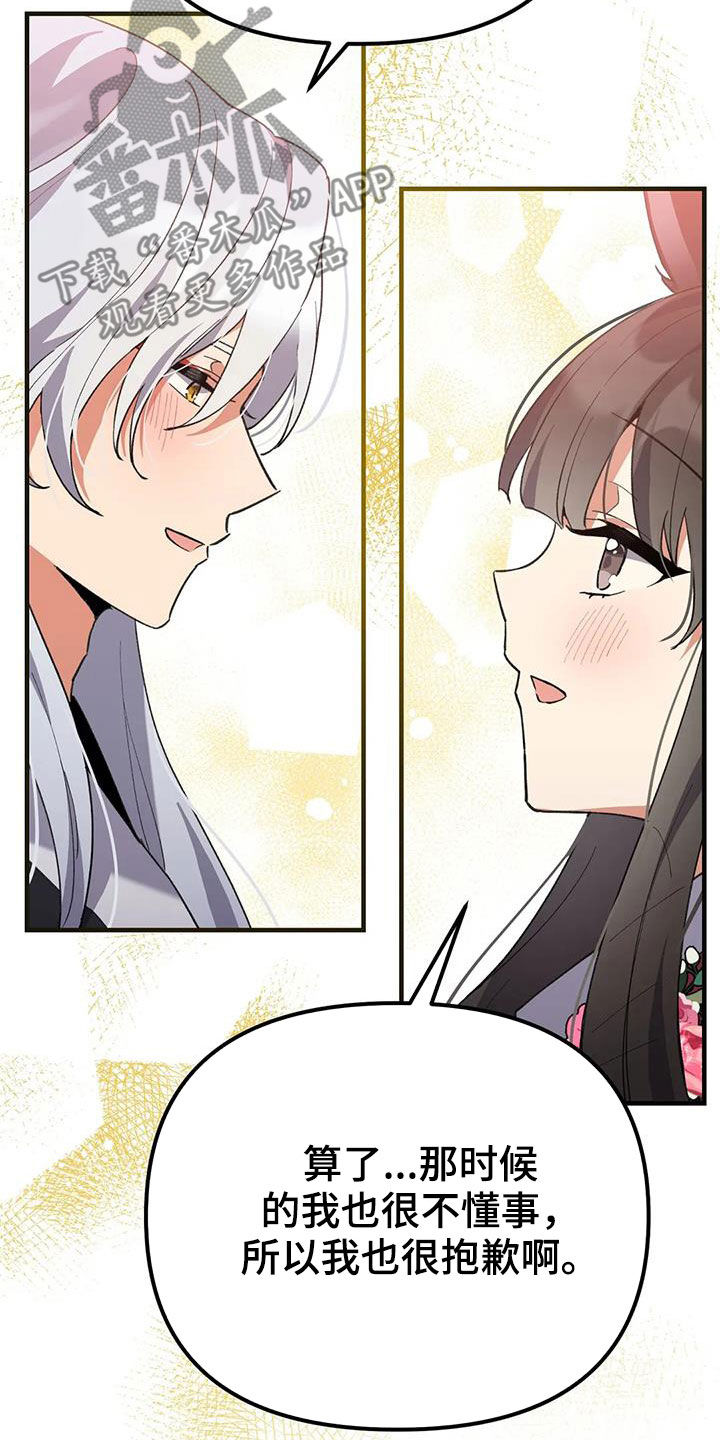 狐仙之约小说完结版漫画,第24章：幸福长久（完结）3图