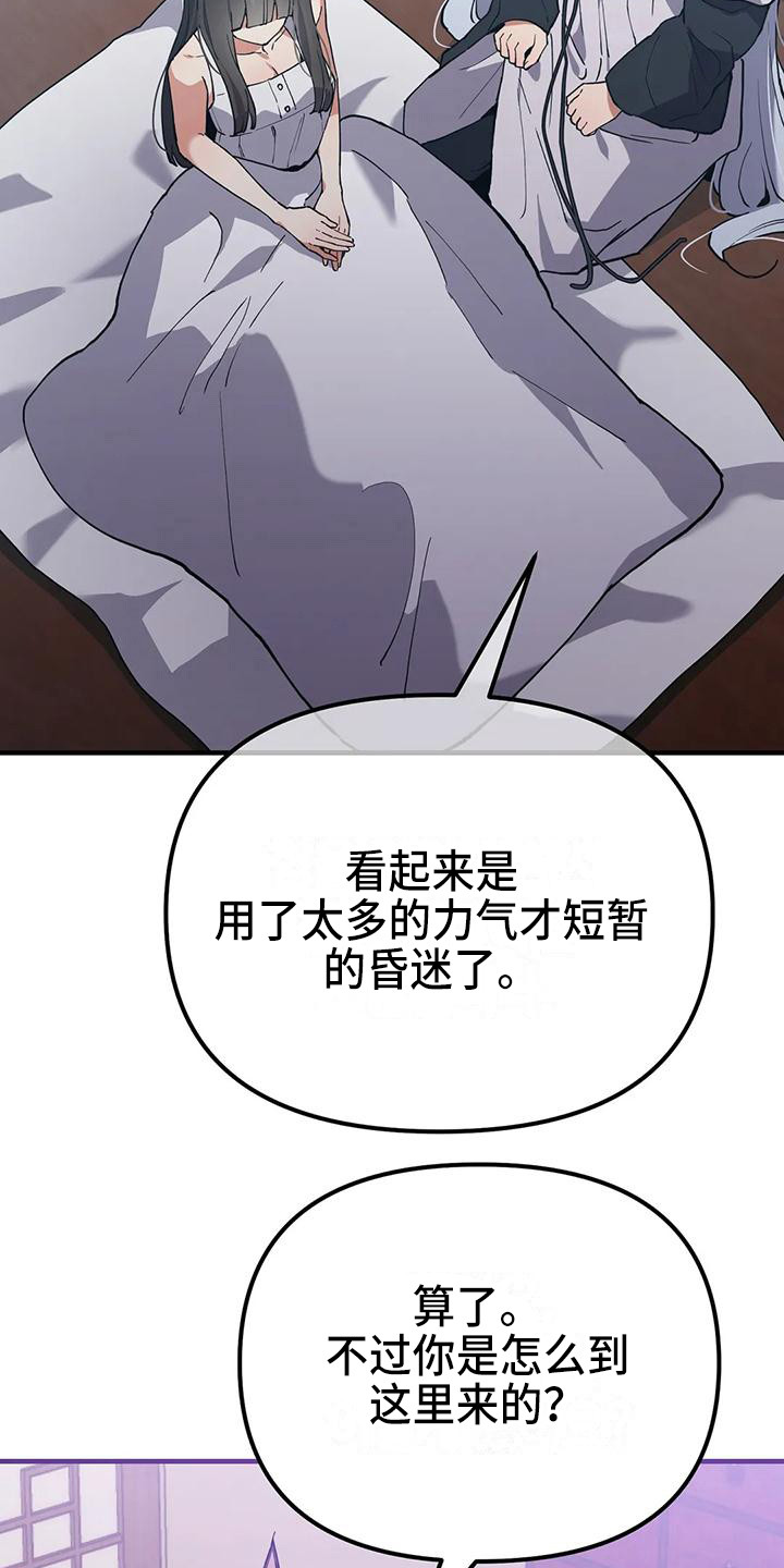 狐仙电视剧全集漫画,第20章：气话5图