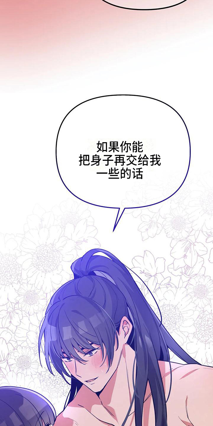狐仙之流是什么意思漫画,第11章：意识模糊4图