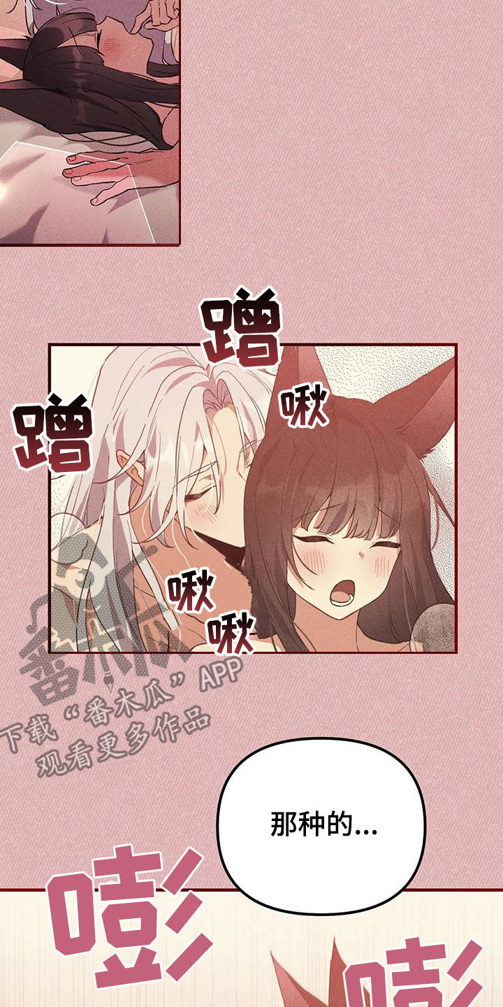 狐仙之子第二季漫画,第23章：还记得4图