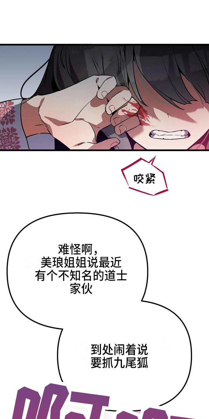 狐仙情缘完整版漫画,第15章：交手1图