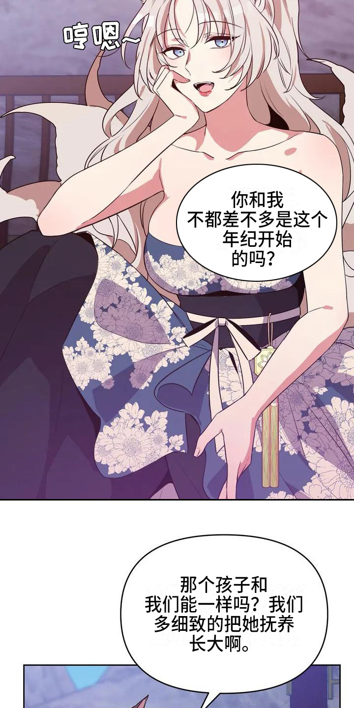 狐仙之恋视频漫画,第3章：担忧5图