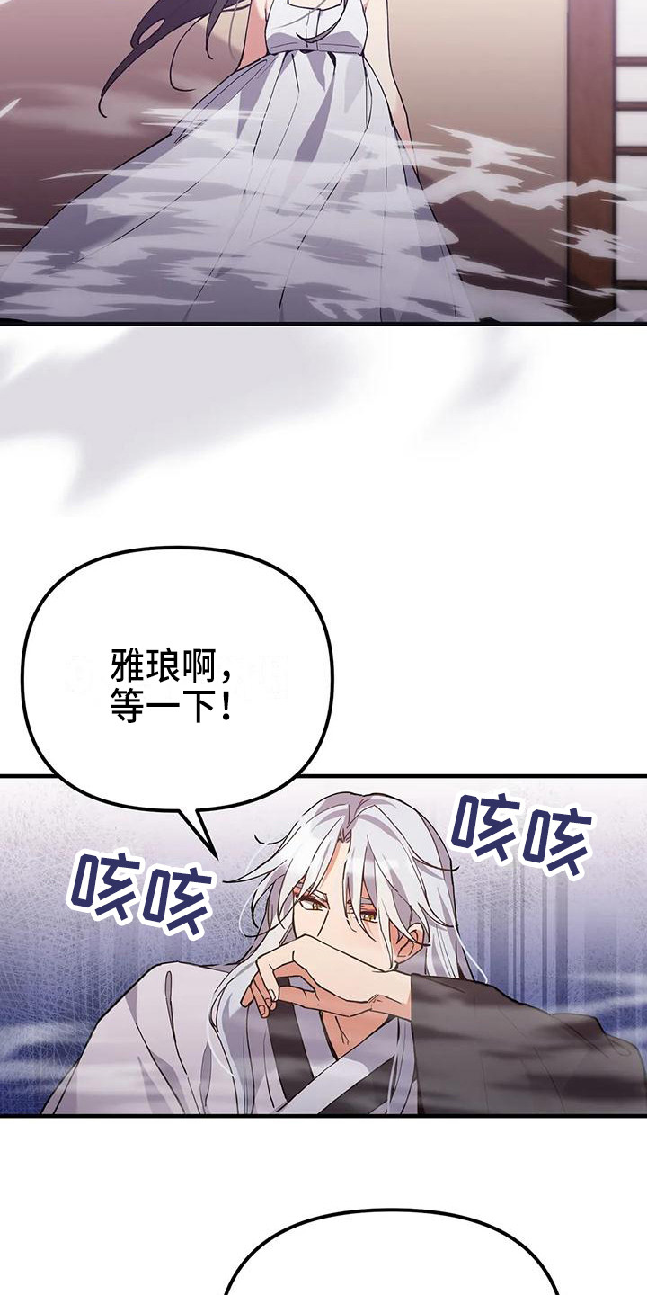 狐仙情相思小说漫画,第19章：晕倒4图