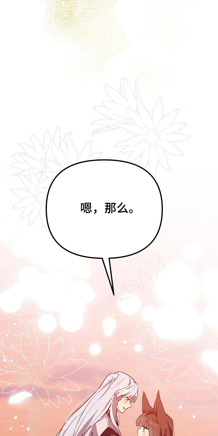狐仙之约小说完结版漫画,第24章：幸福长久（完结）4图