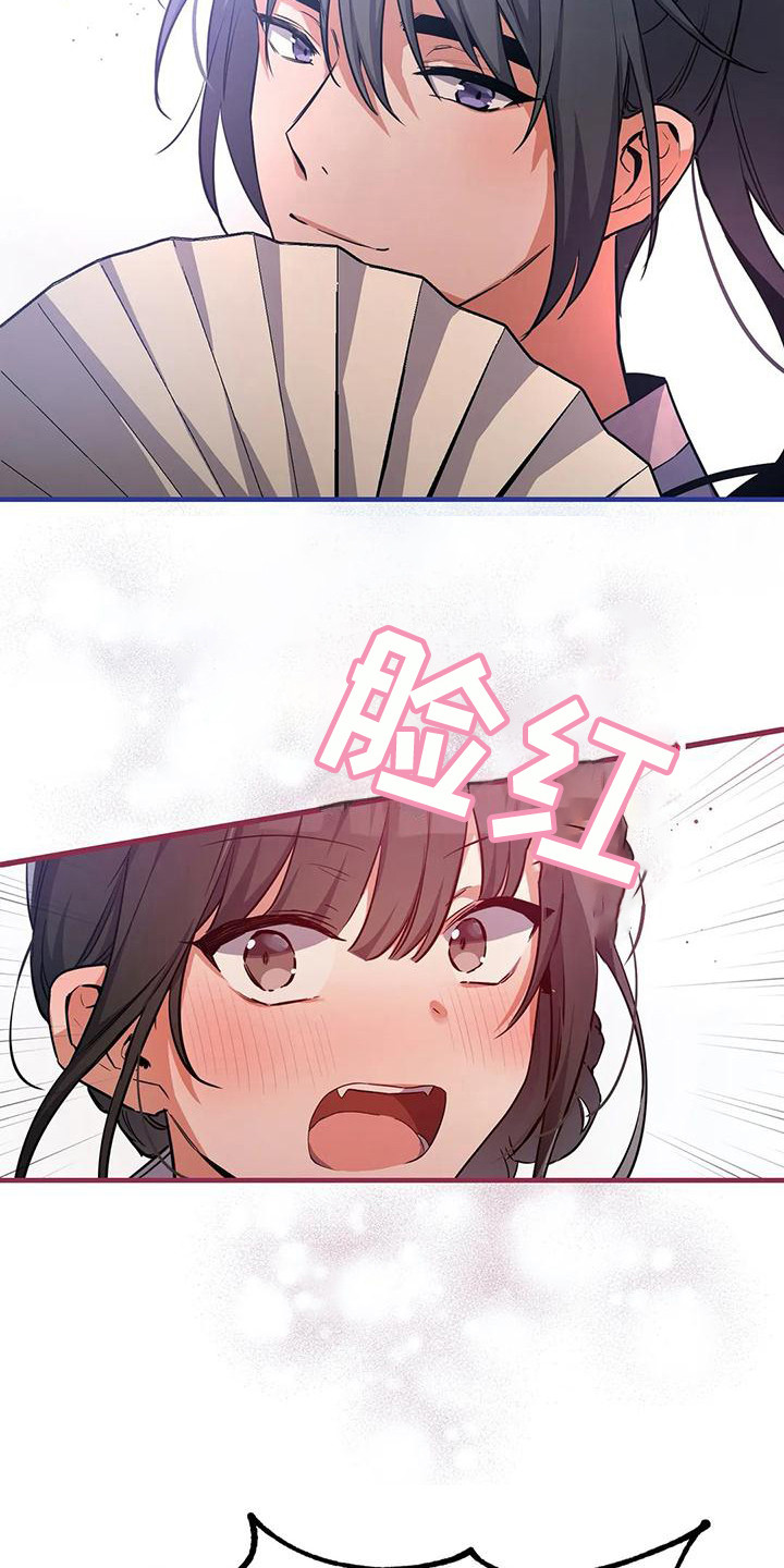 狐仙恋之恩怨情仇漫画,第5章：搭讪4图