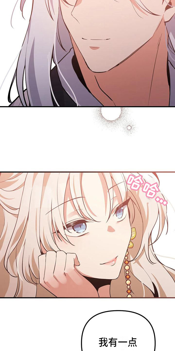 狐仙老李漫画,第18章：约定3图
