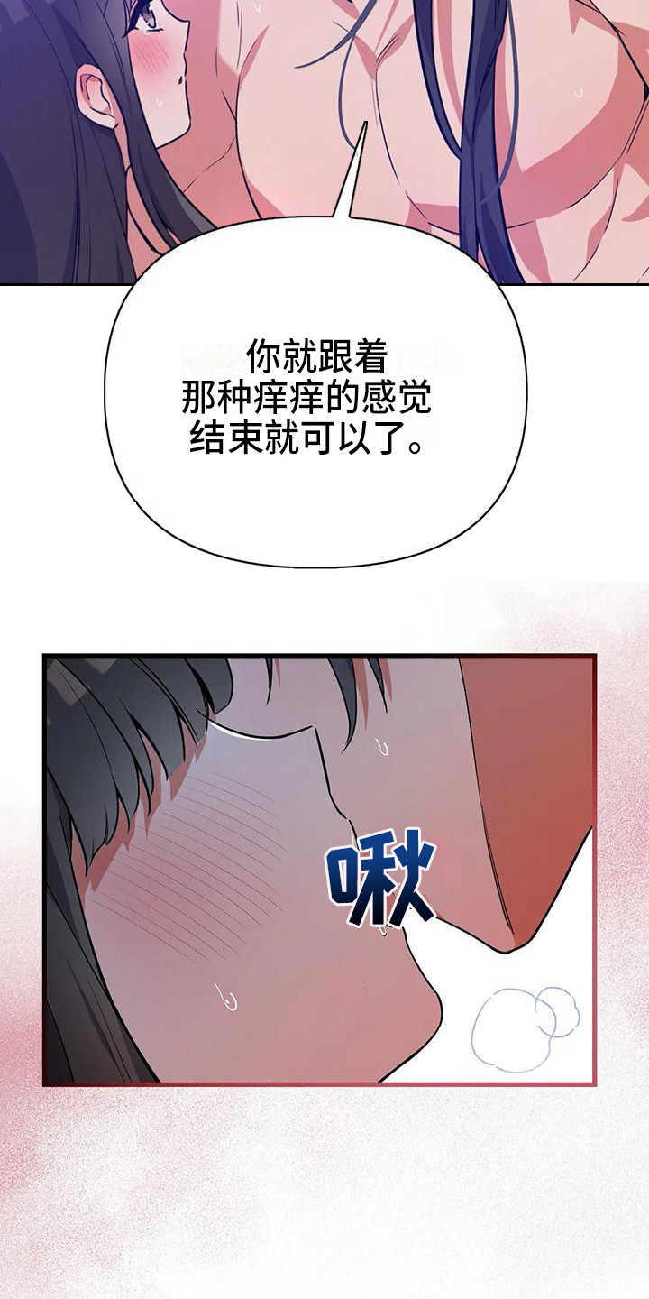 狐仙之流是什么意思漫画,第11章：意识模糊5图