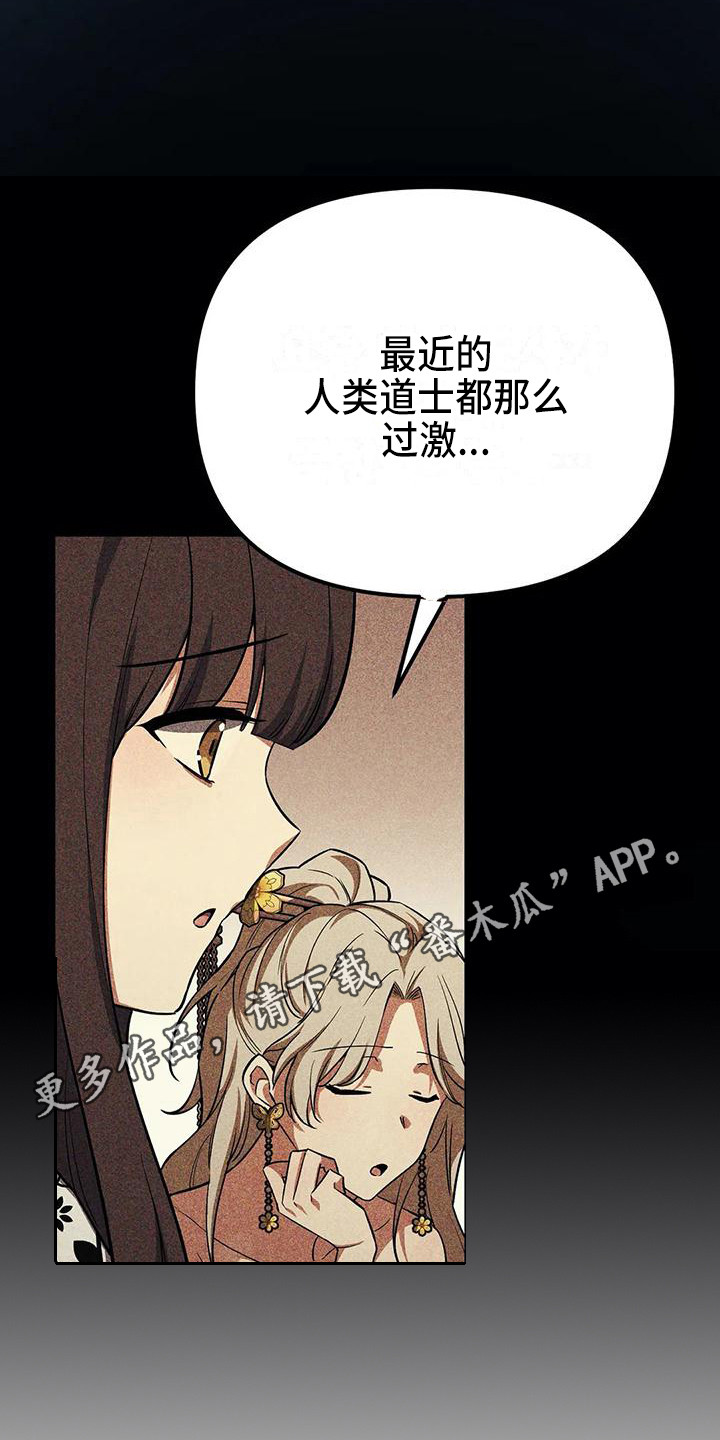 狐仙电视剧剧情漫画,第7章：尾巴5图