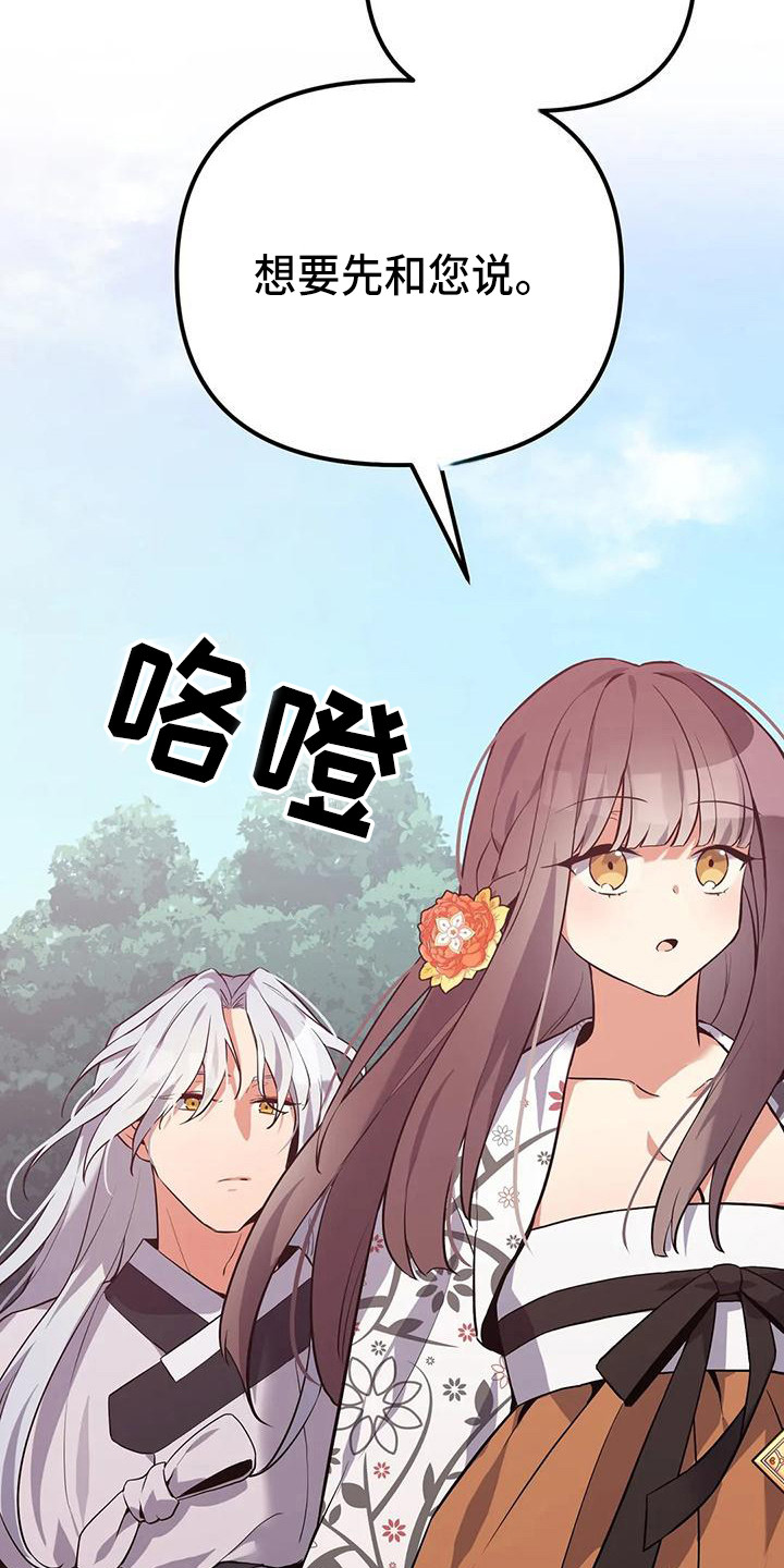狐仙老李漫画,第18章：约定4图