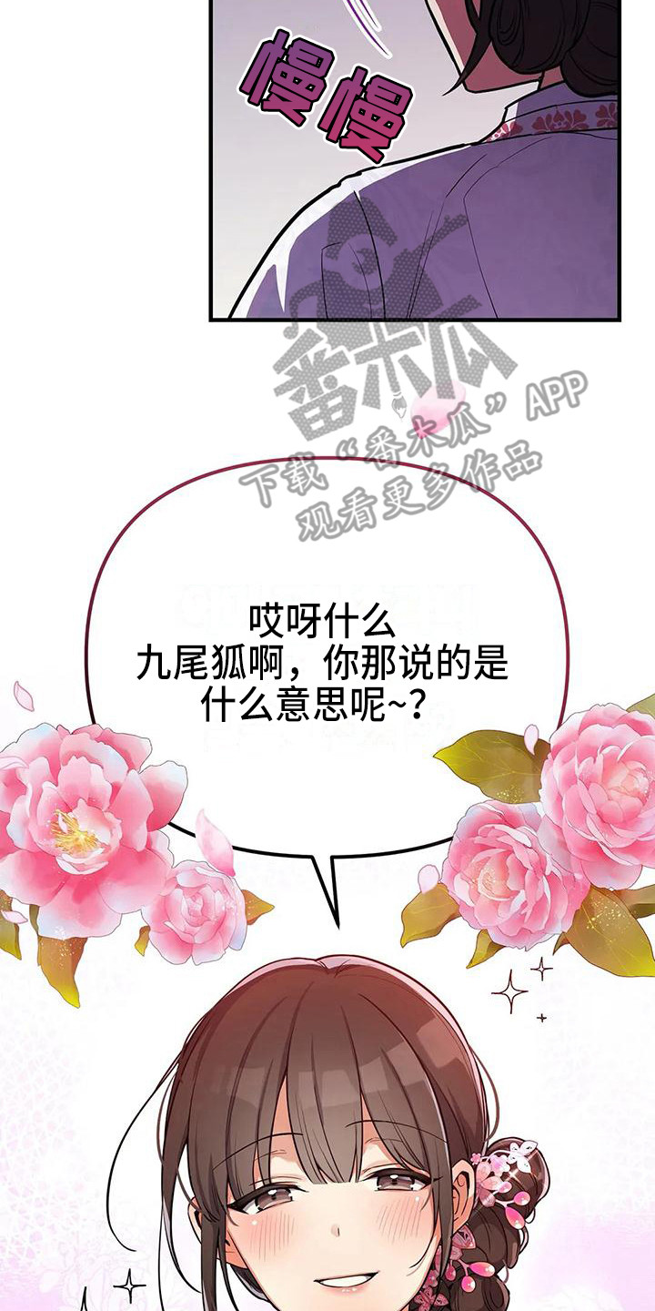 狐仙电视剧剧情漫画,第7章：尾巴2图