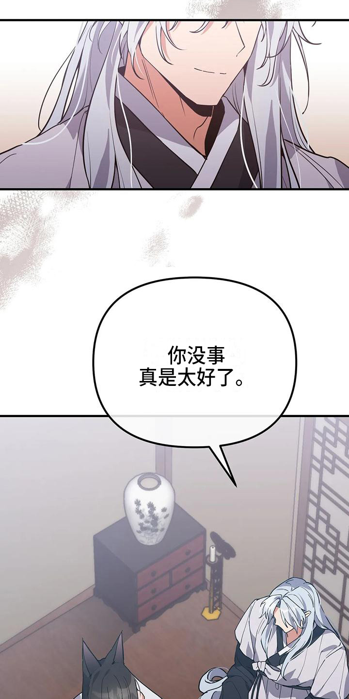 狐仙电视剧全集漫画,第20章：气话4图