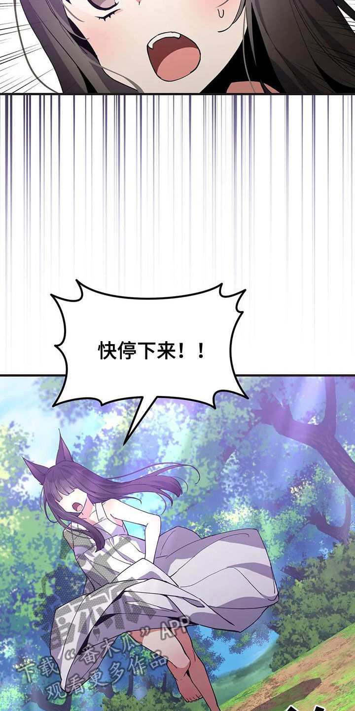 狐仙的三生三世之恋漫画,第21章：爱慕2图